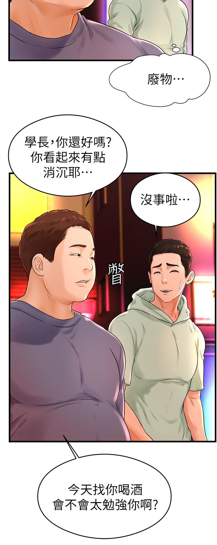 第15章：醉倒6