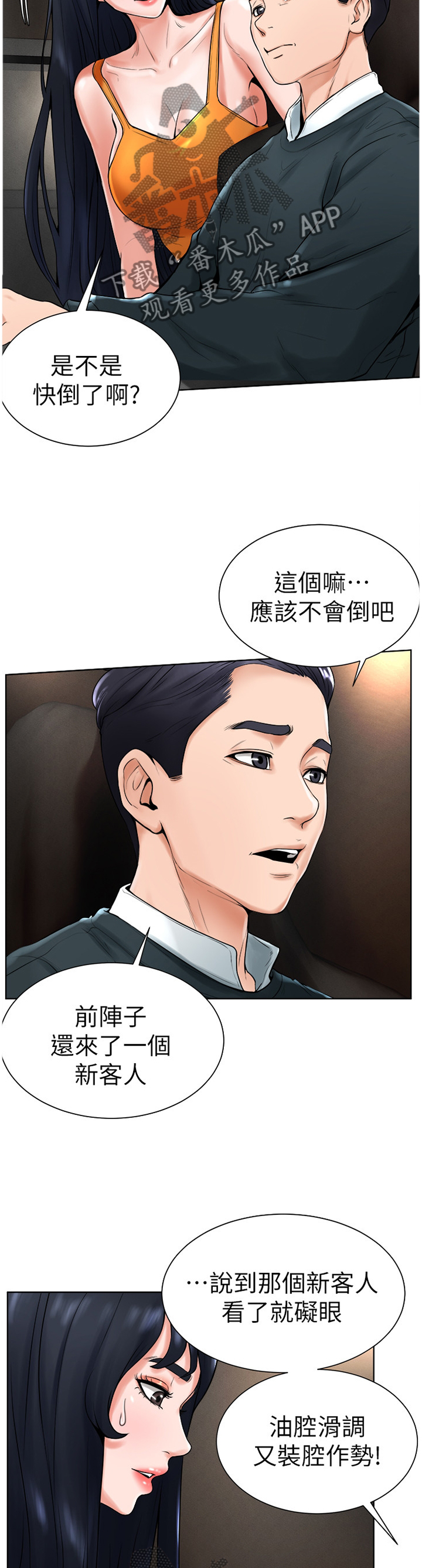 第30章：察觉7