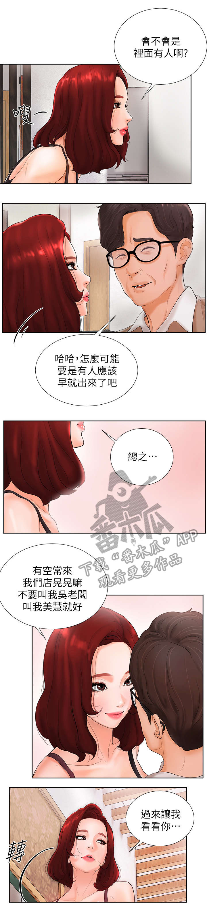第4章：老板娘6