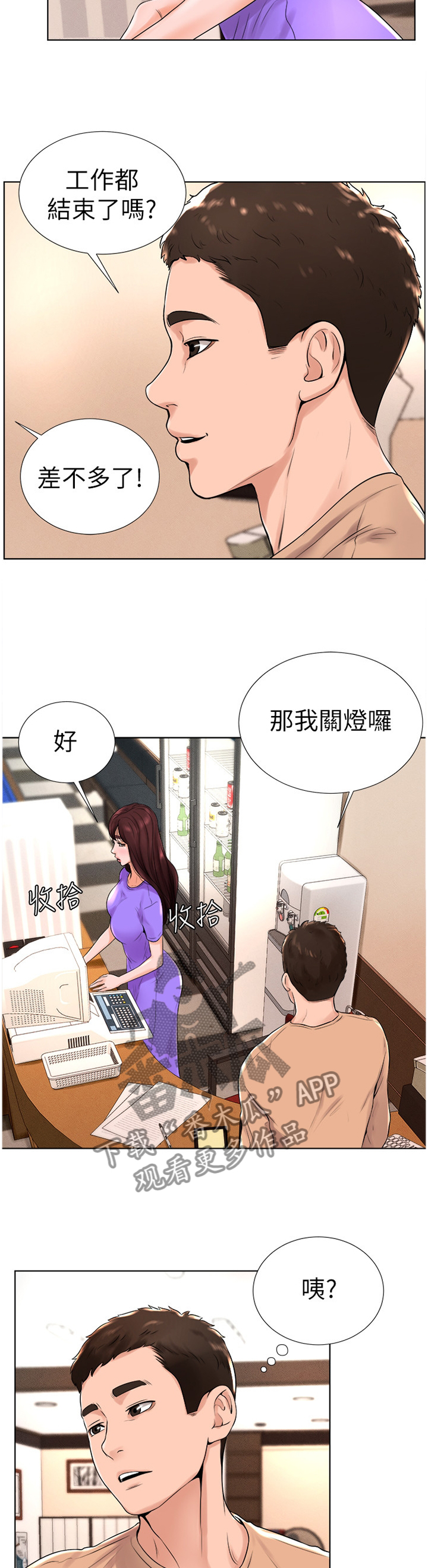 第26章：心跳加速5