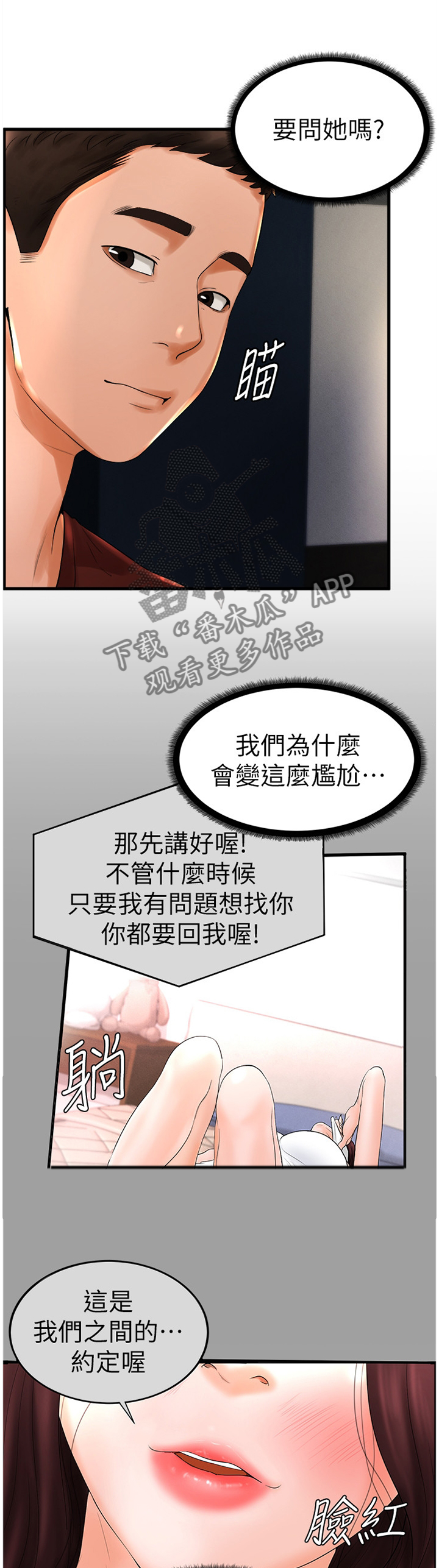 第24章：赴约1