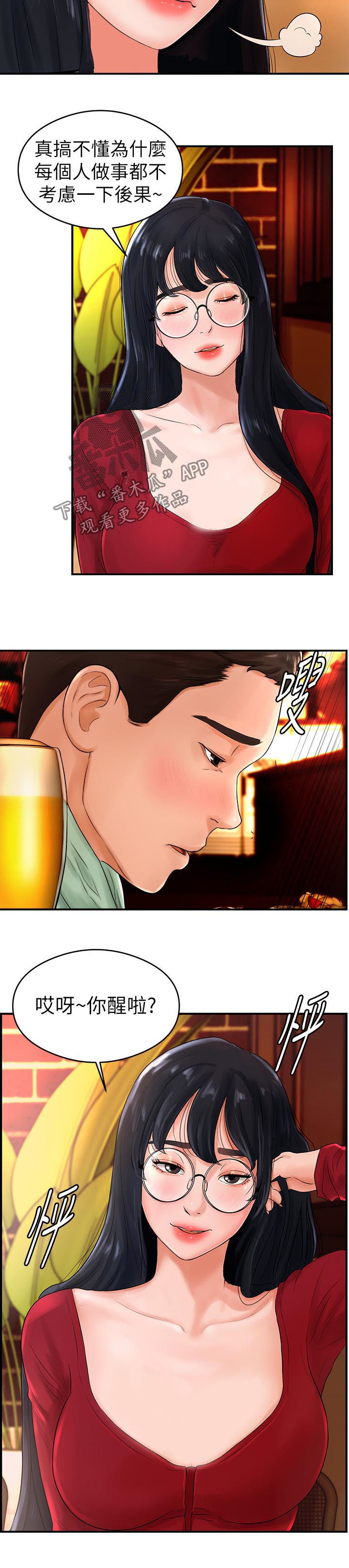 第16章：变了个人3