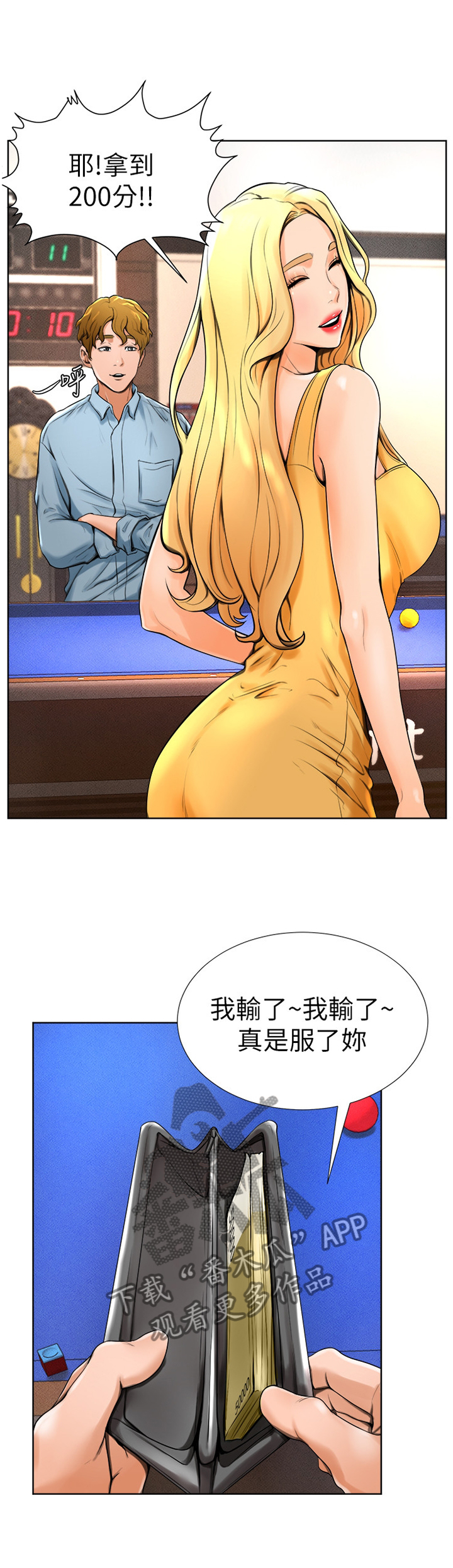 第28章：你在打什么主意?7