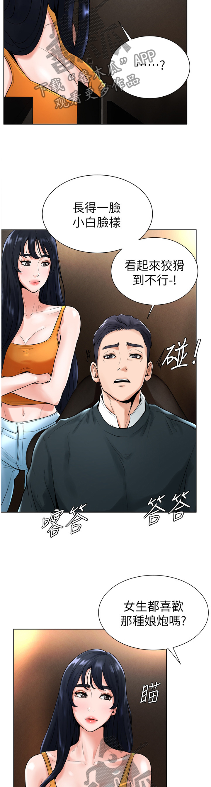 第30章：察觉8