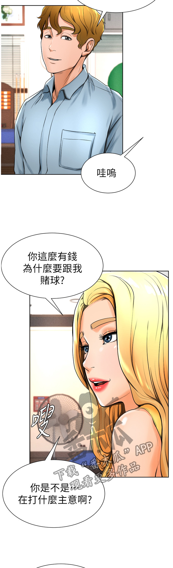 第28章：你在打什么主意?9