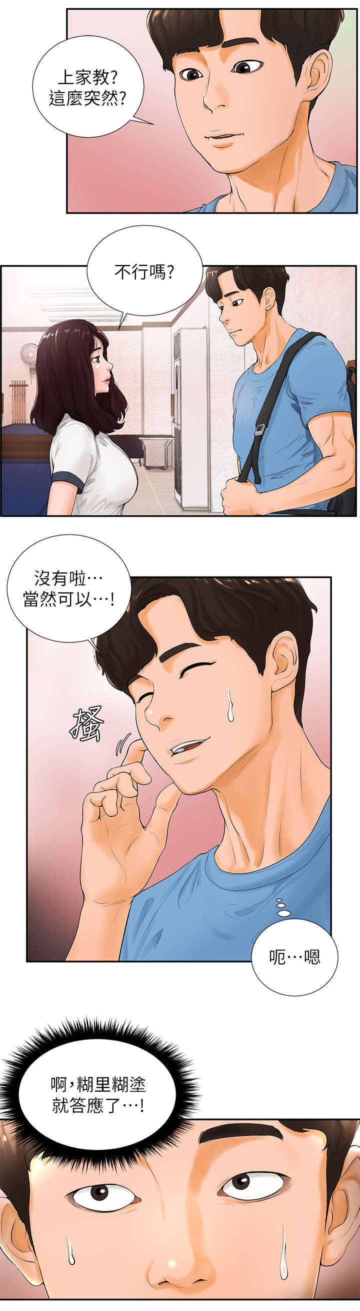 第5章：家教5