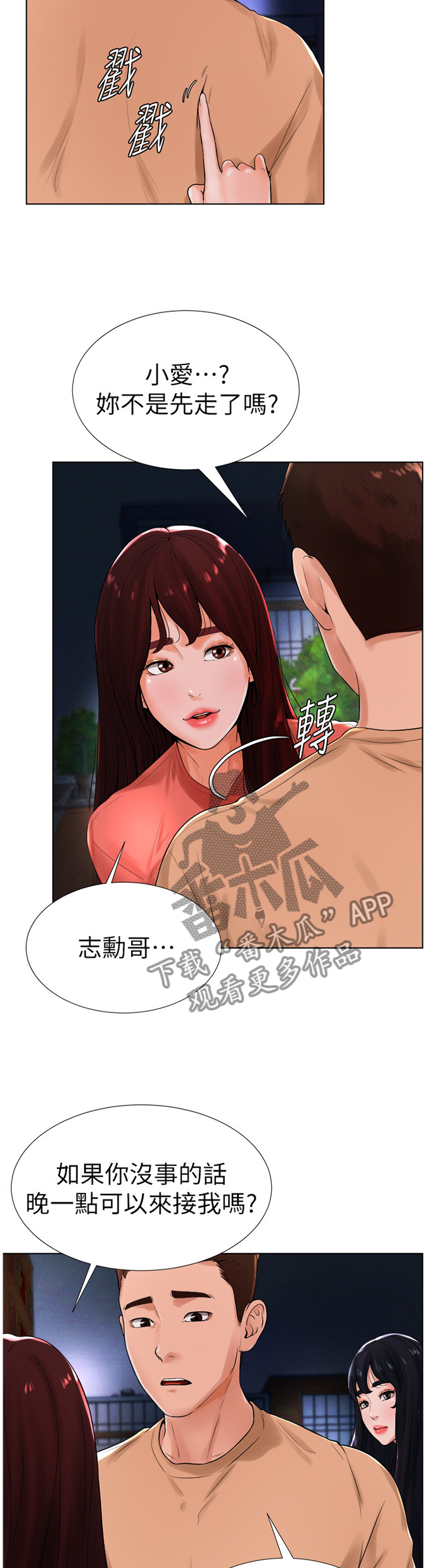 第25章：撞见10