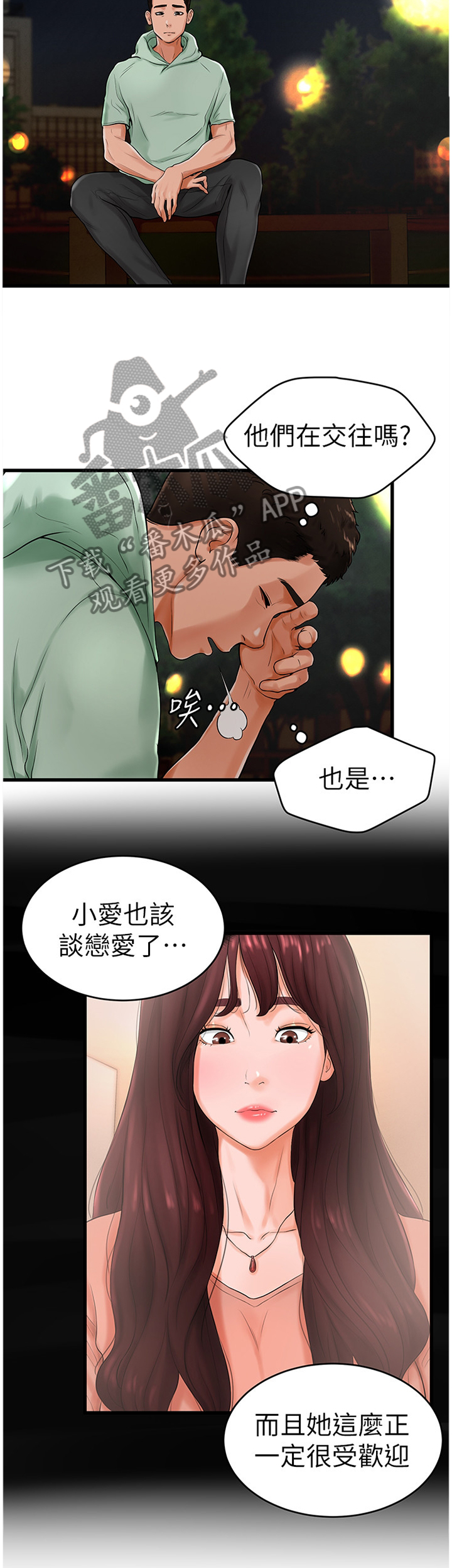 第19章：毫无了解2