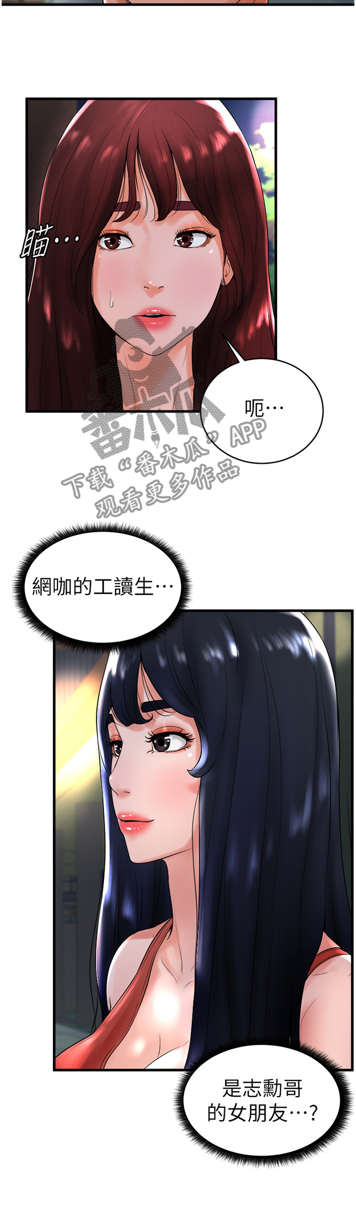 第25章：撞见7
