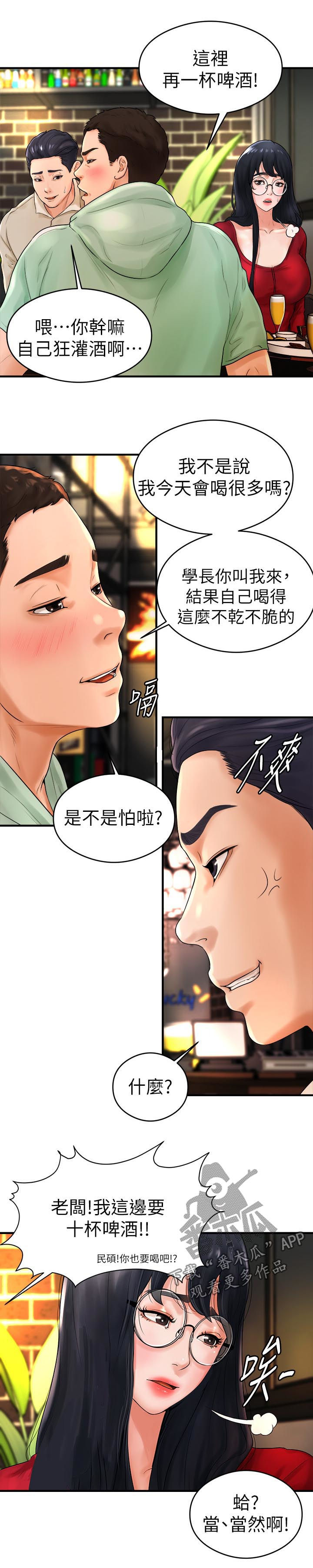 第15章：醉倒8
