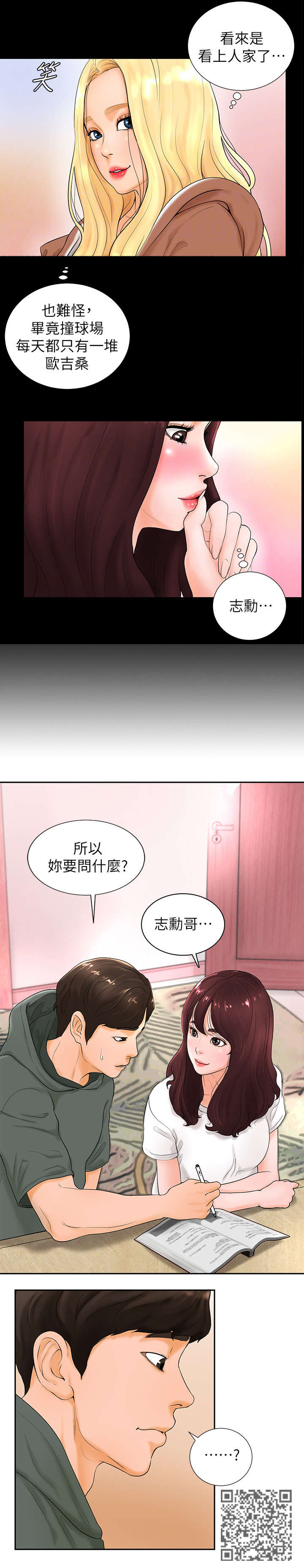 第6章：走神8