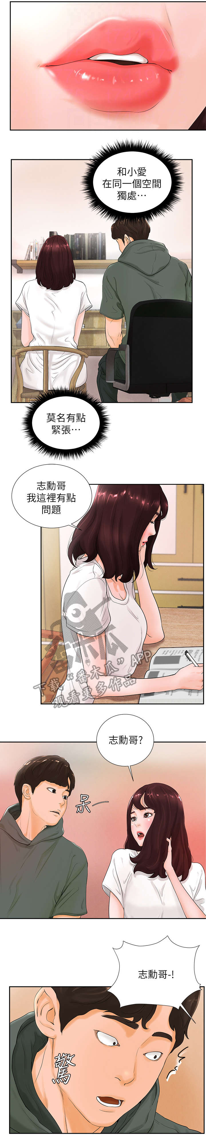 第6章：走神5