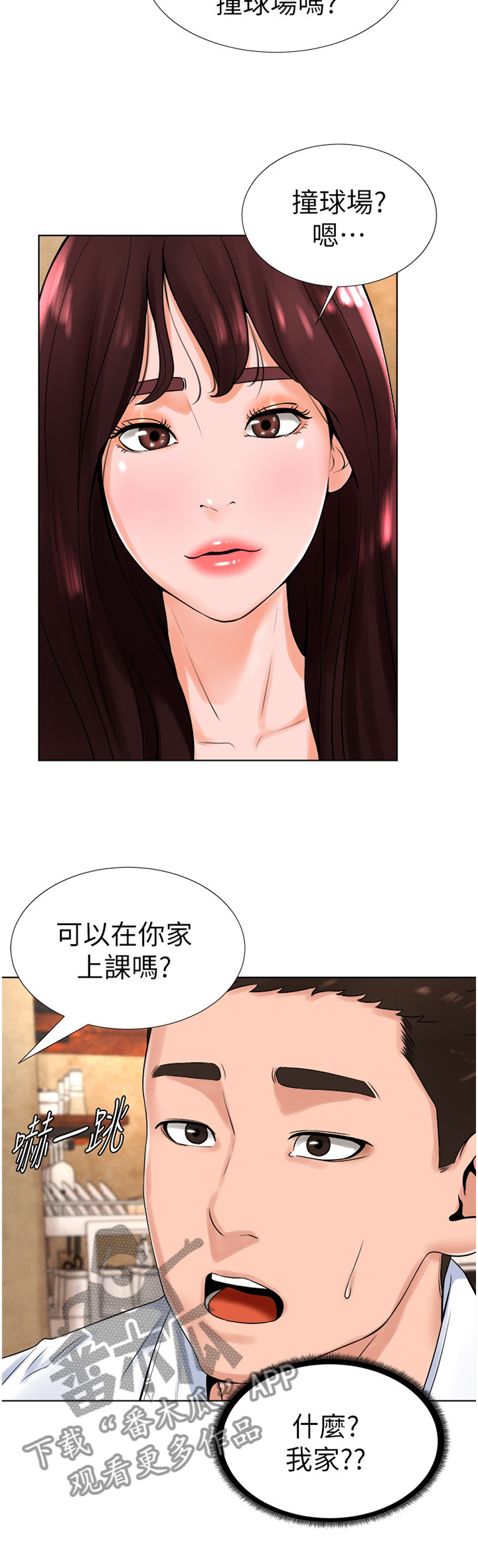 第27章：想法一样?7