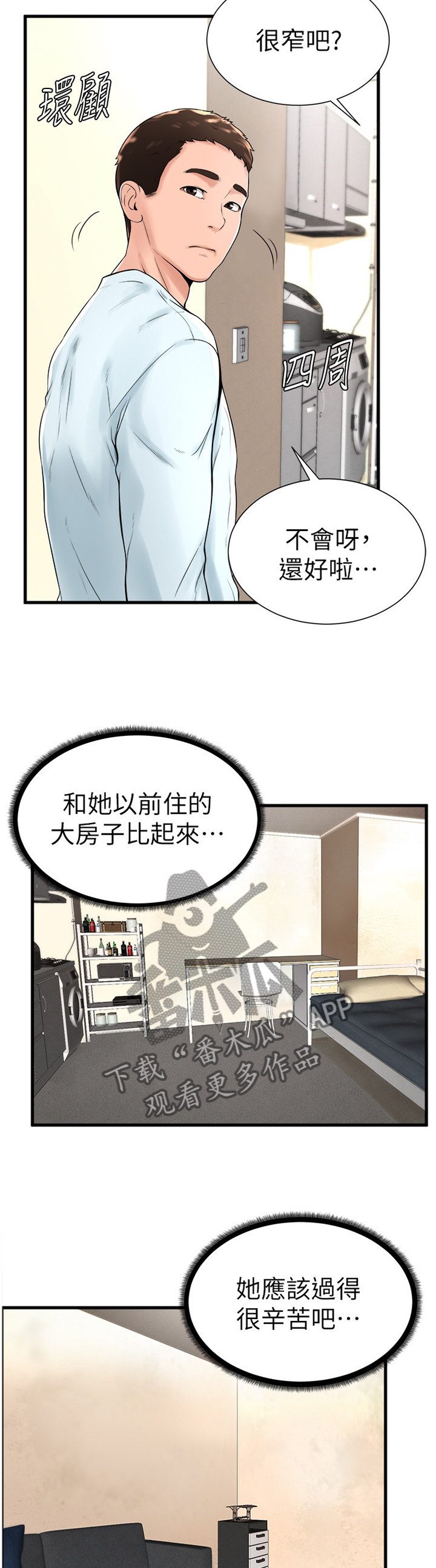 第41章：和我在一起吧5