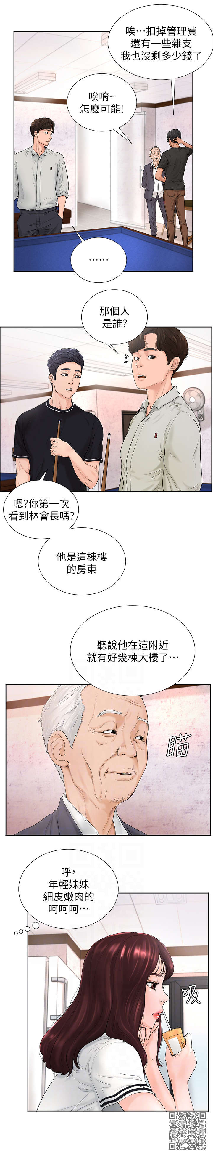 第7章：房东8
