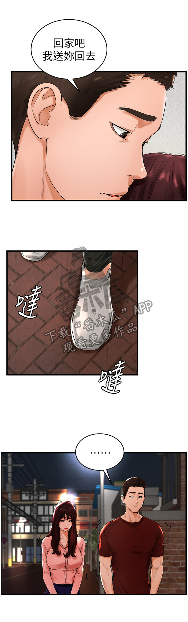 第24章：赴约0