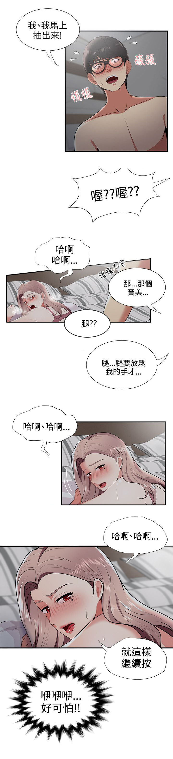 第34话3