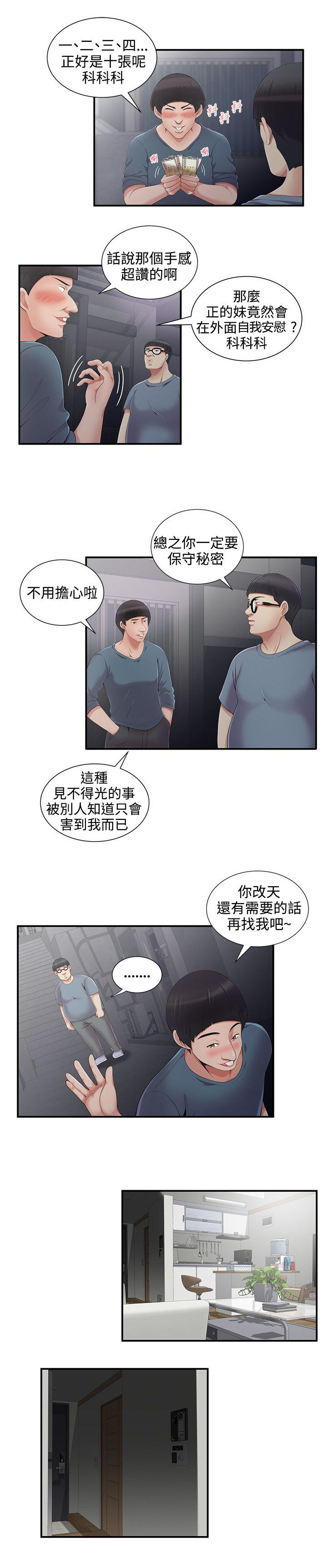 第8话2