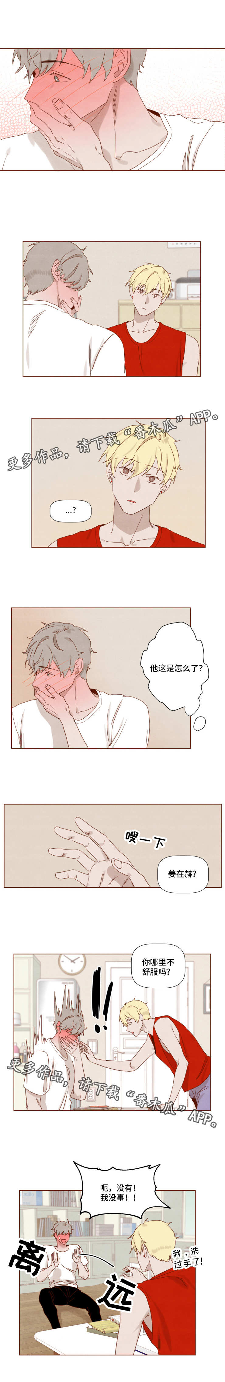第14章：脸红心跳5