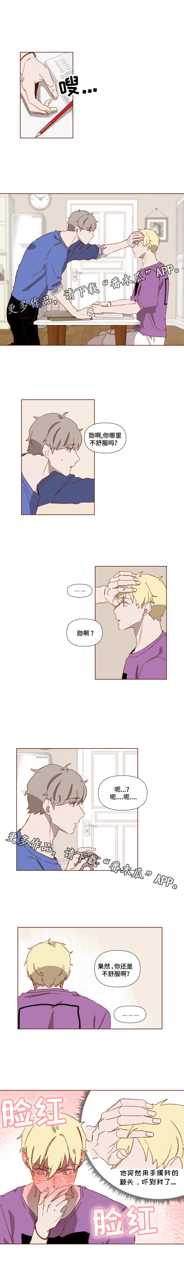 第4章：再次心动5