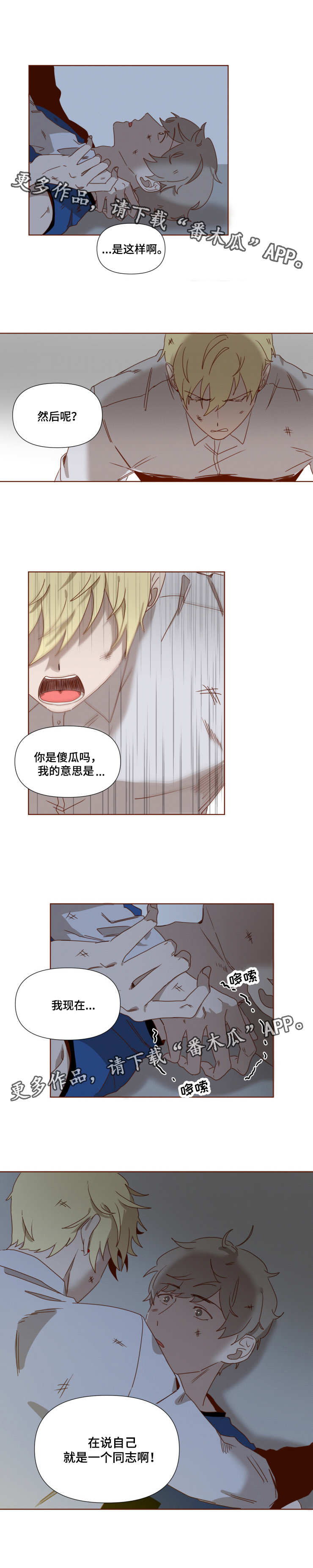 第10章：坦白5