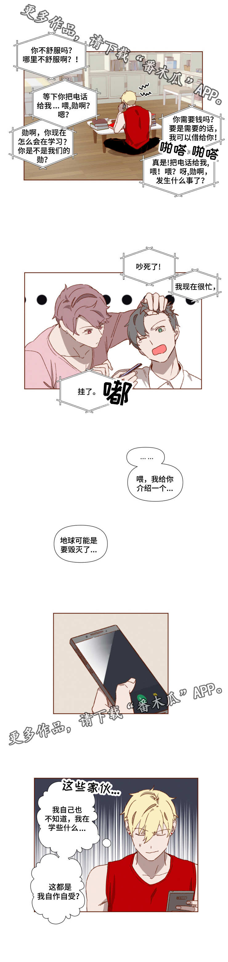 第5章：自作自受5