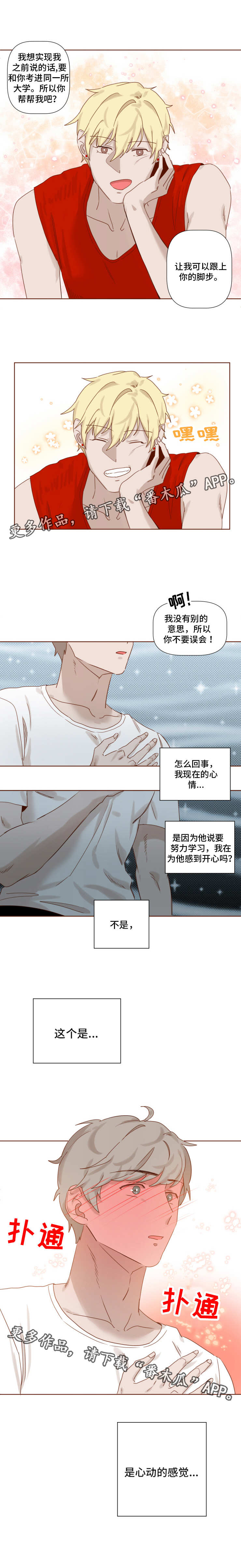 第14章：脸红心跳4