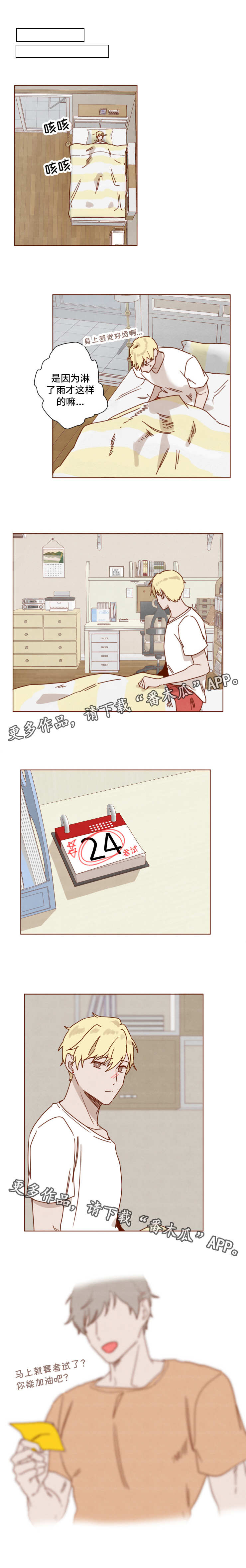 第25章：争吵3