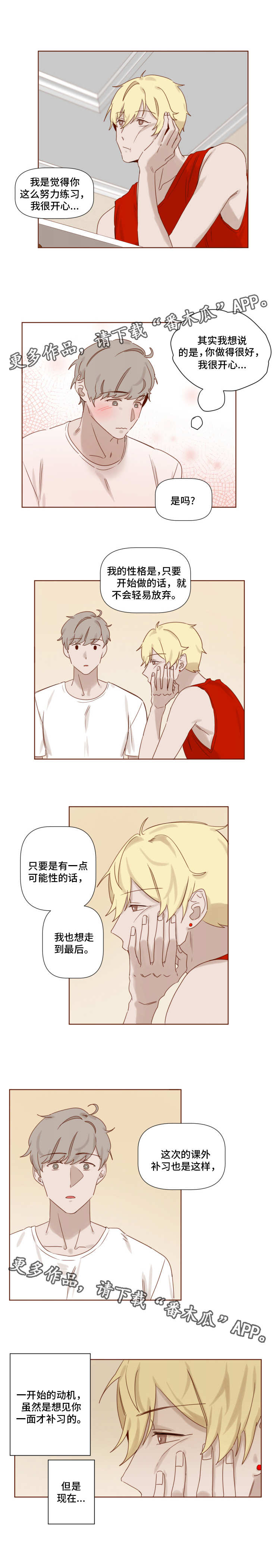 第14章：脸红心跳3