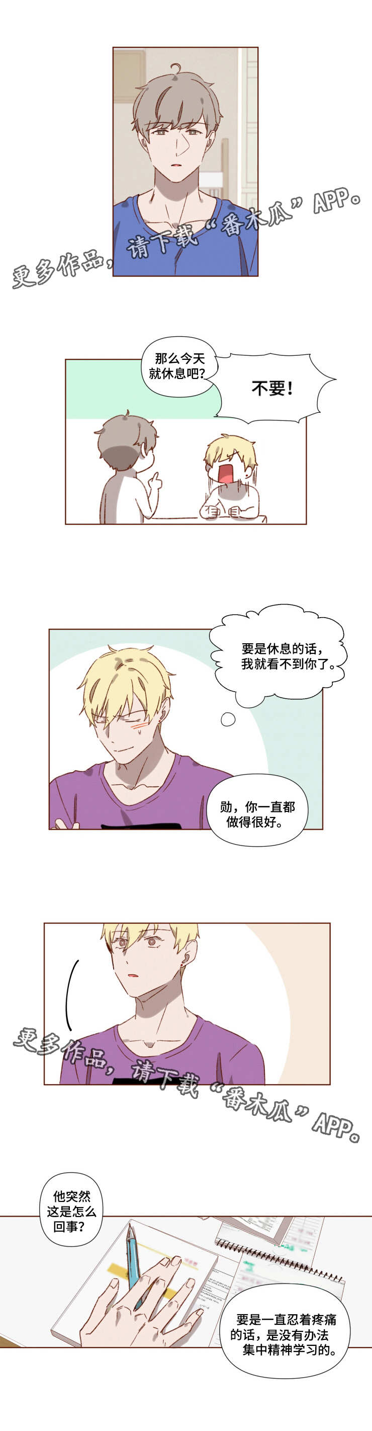 第4章：再次心动6