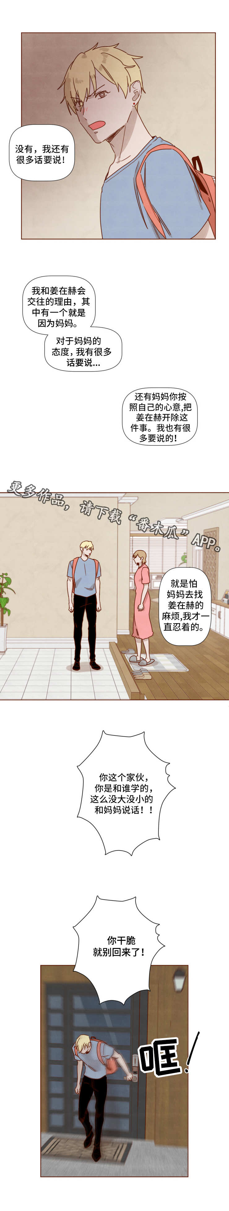 第25章：争吵6