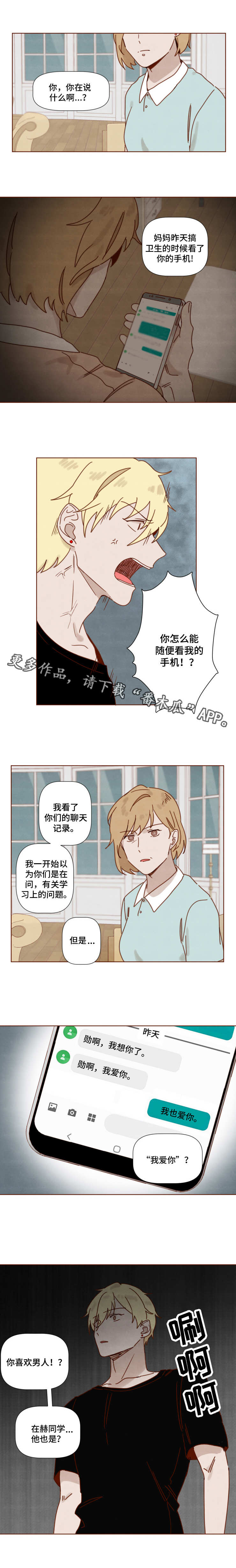第22章：被发现了3