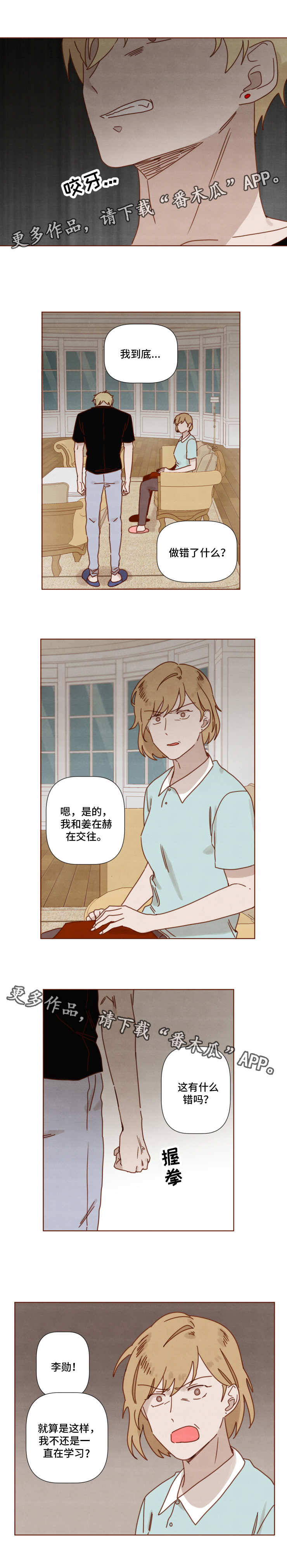 第22章：被发现了4