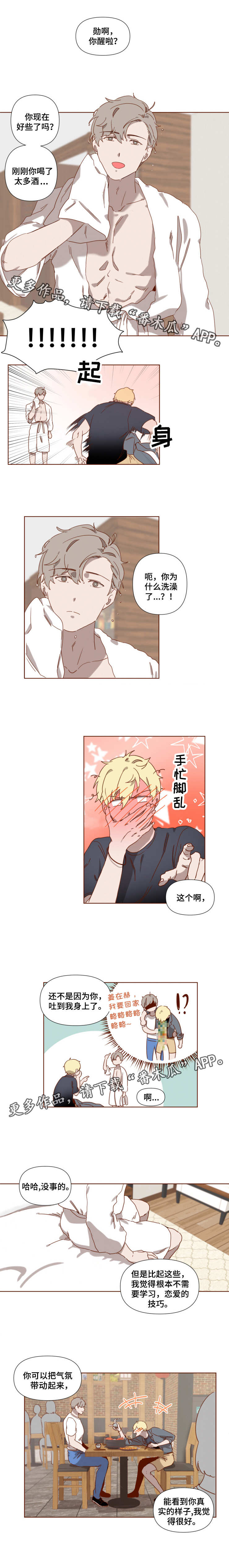 第8章：大起大落1