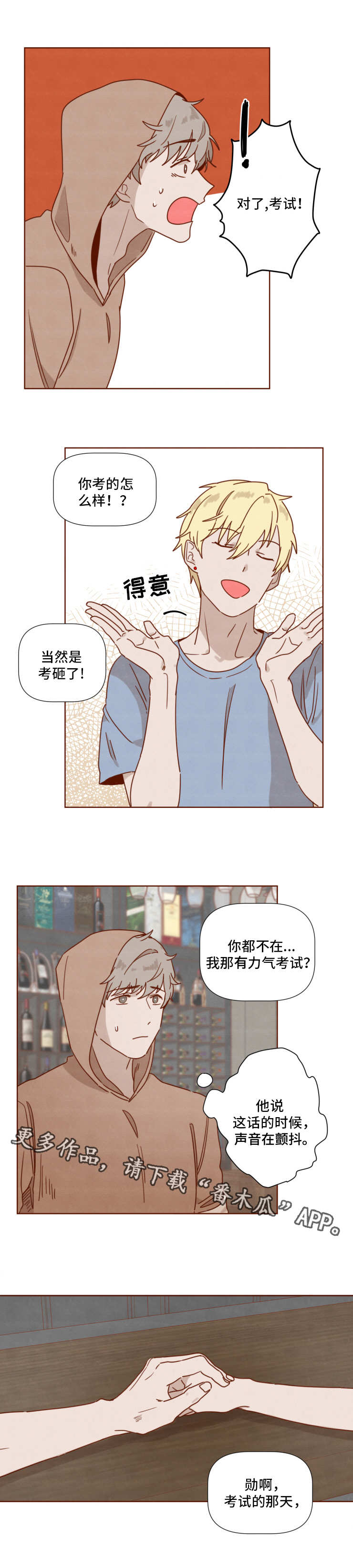 第28章：勇气3