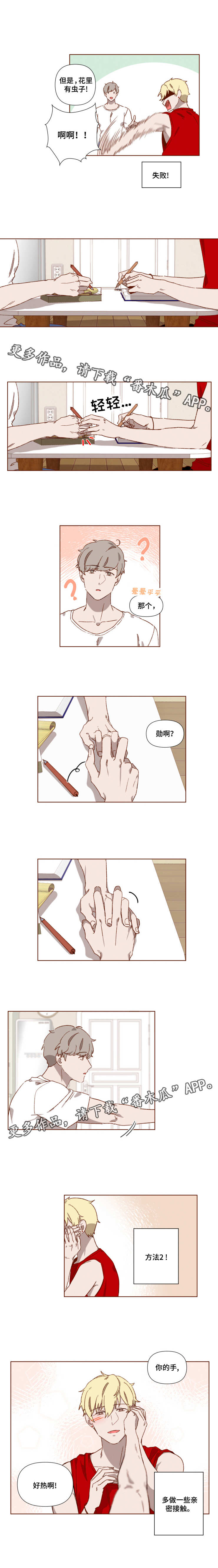 第6章：爱情法则2