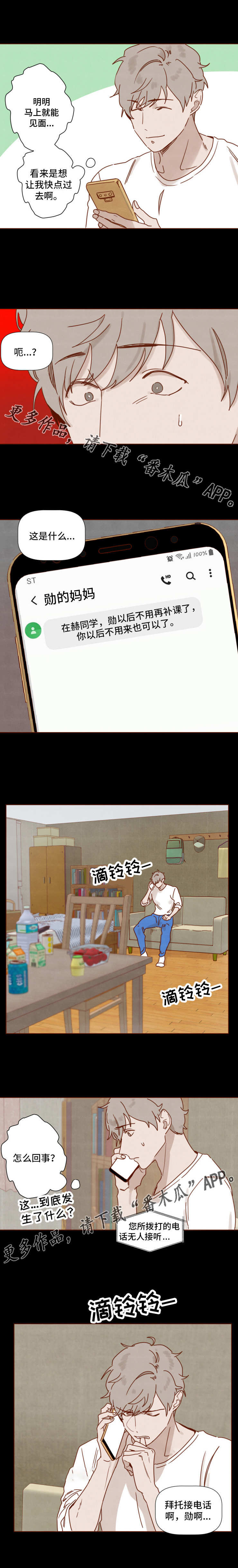 第23章：拒之门外6