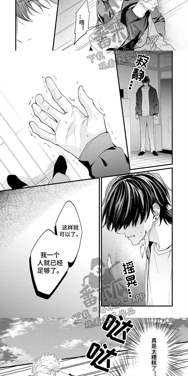 第9章：孤身一人7