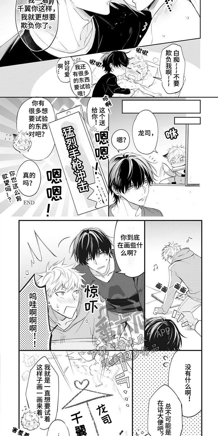 第13章：喜欢你【完】9