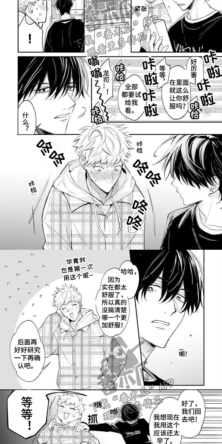 第13章：喜欢你【完】7
