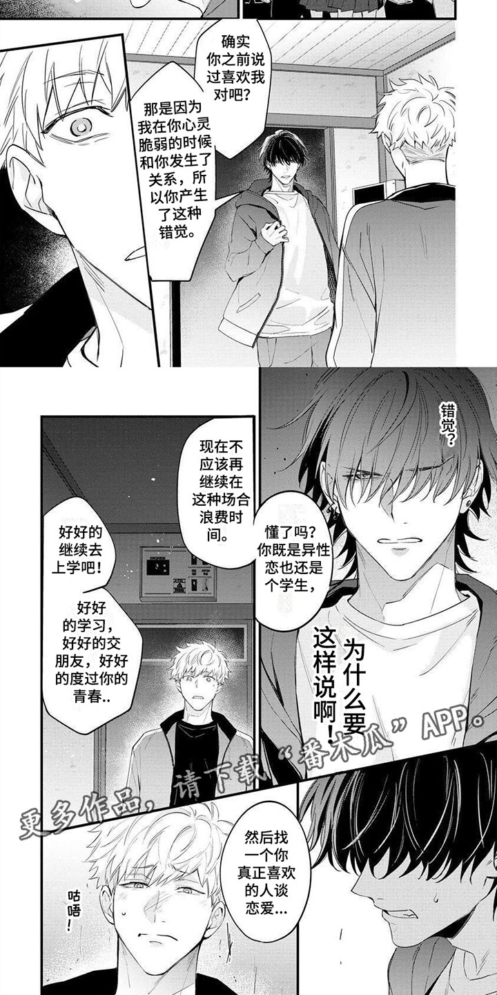 第8章：错觉7