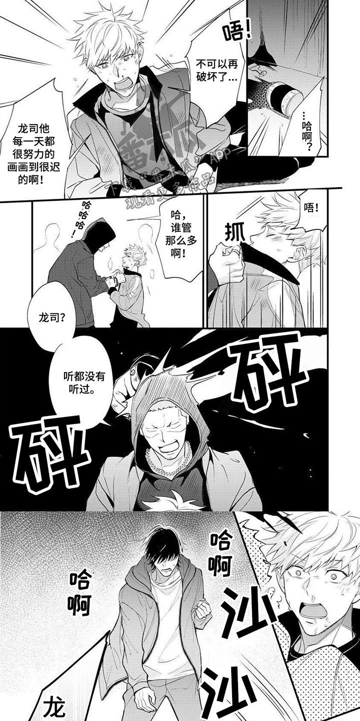 第10章：被打5