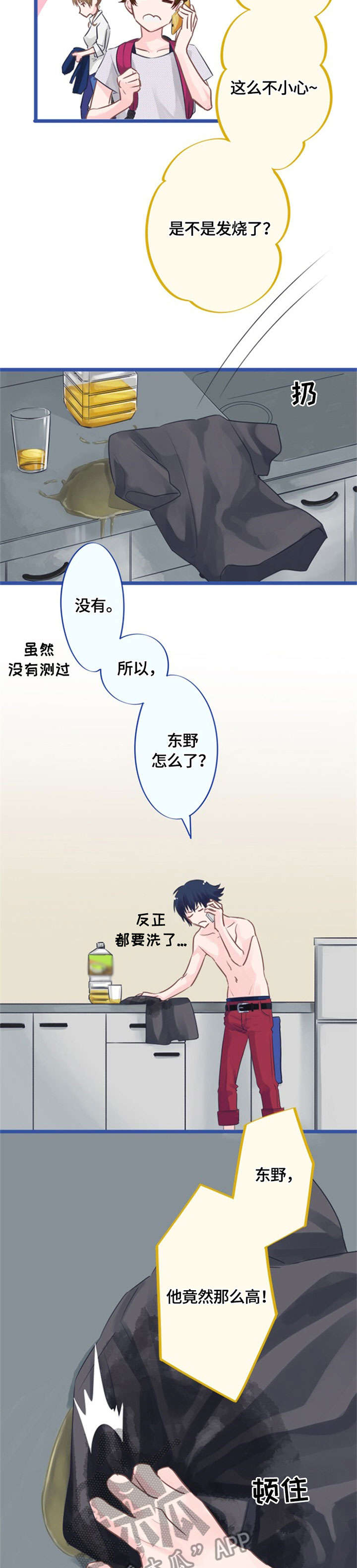 第3章：在意11