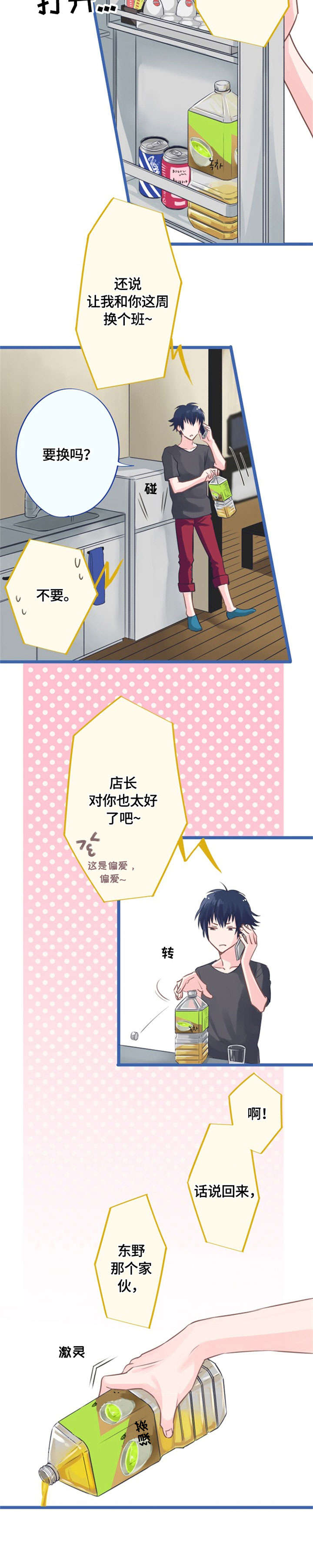第3章：在意2