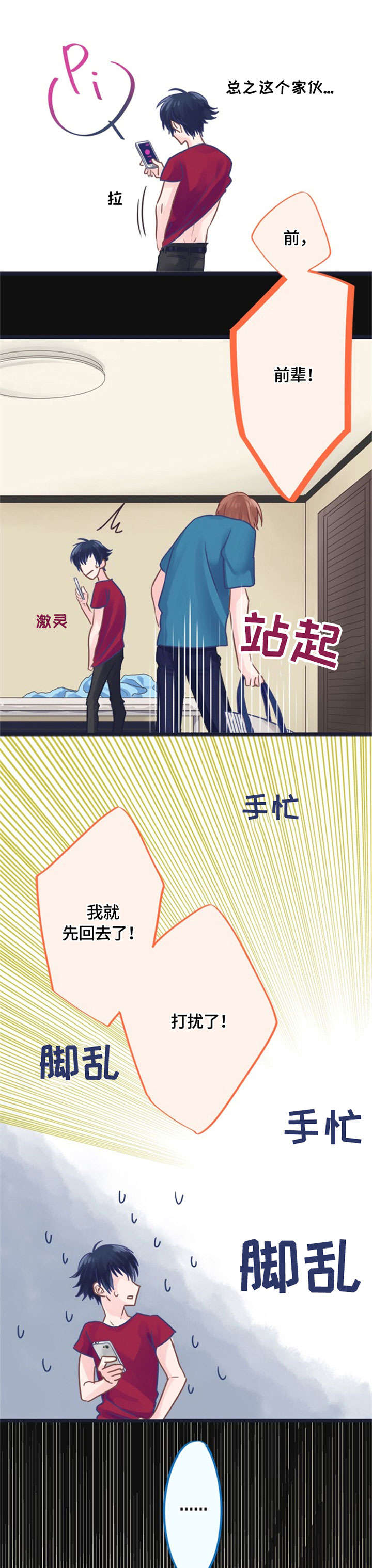 第3章：在意4