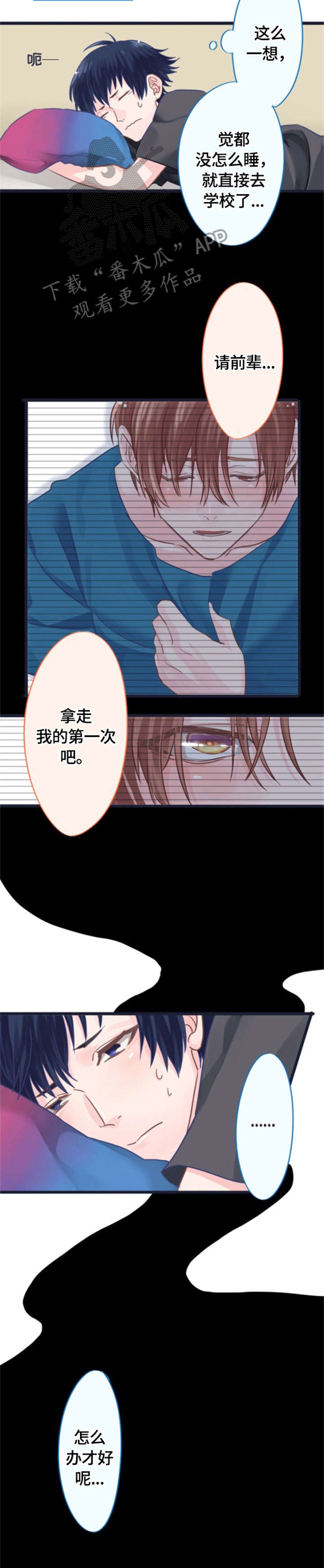 第3章：在意9