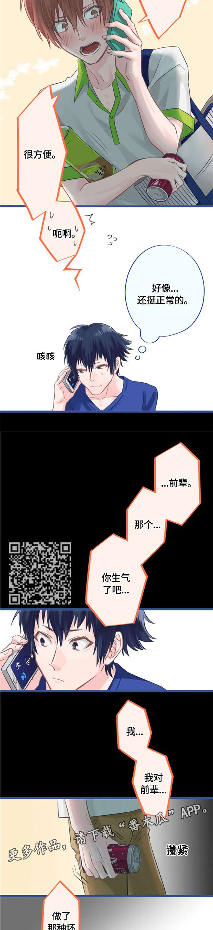 第4章：晚安6