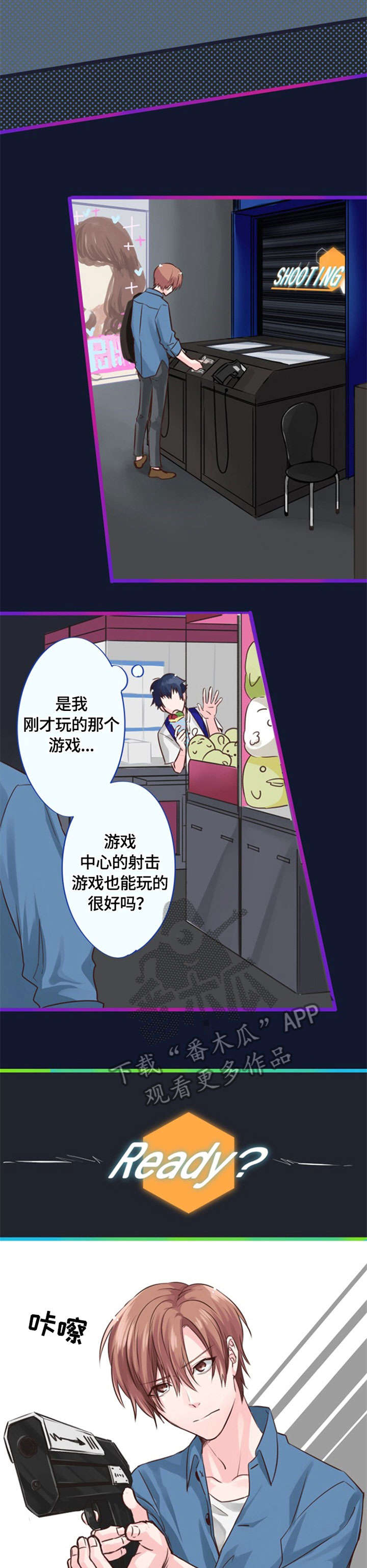 第5章：游戏厅9