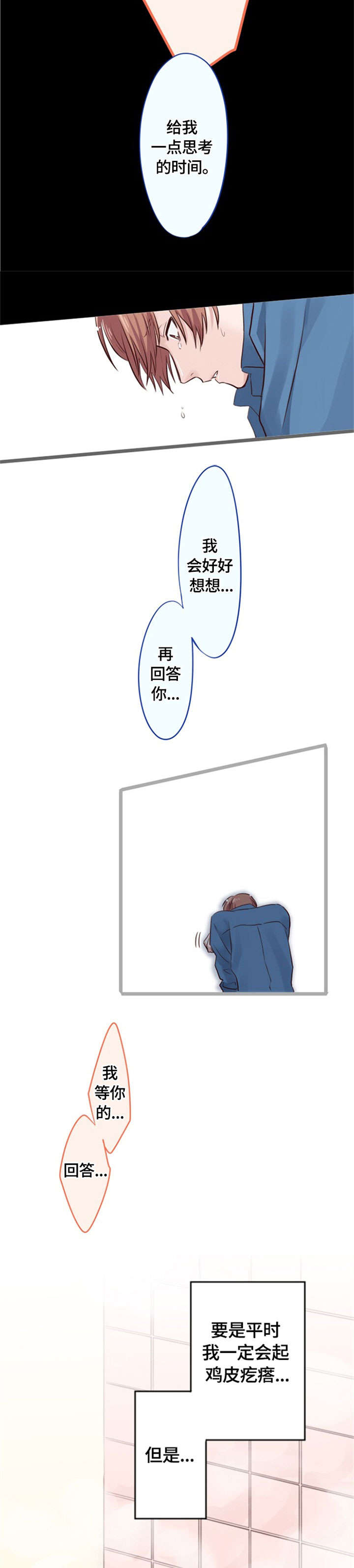 第9章：告白3