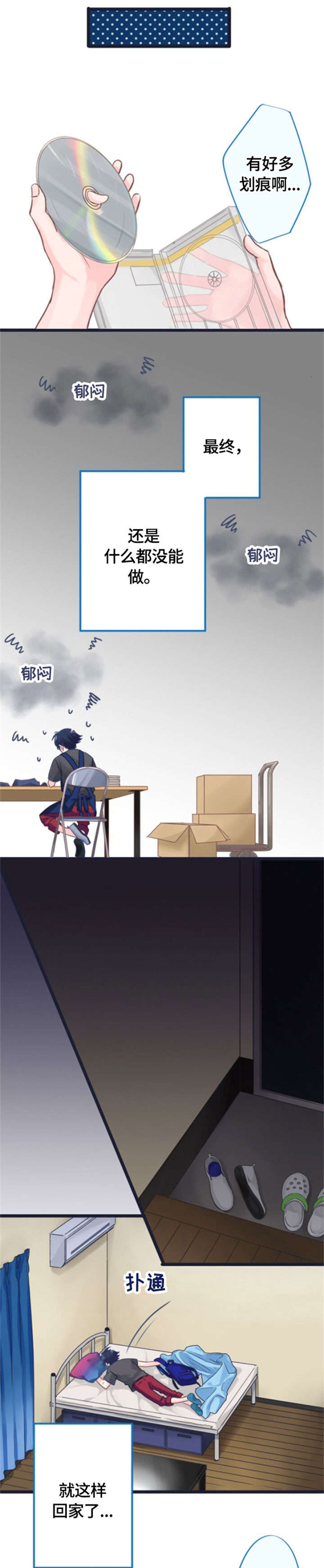 第3章：在意8